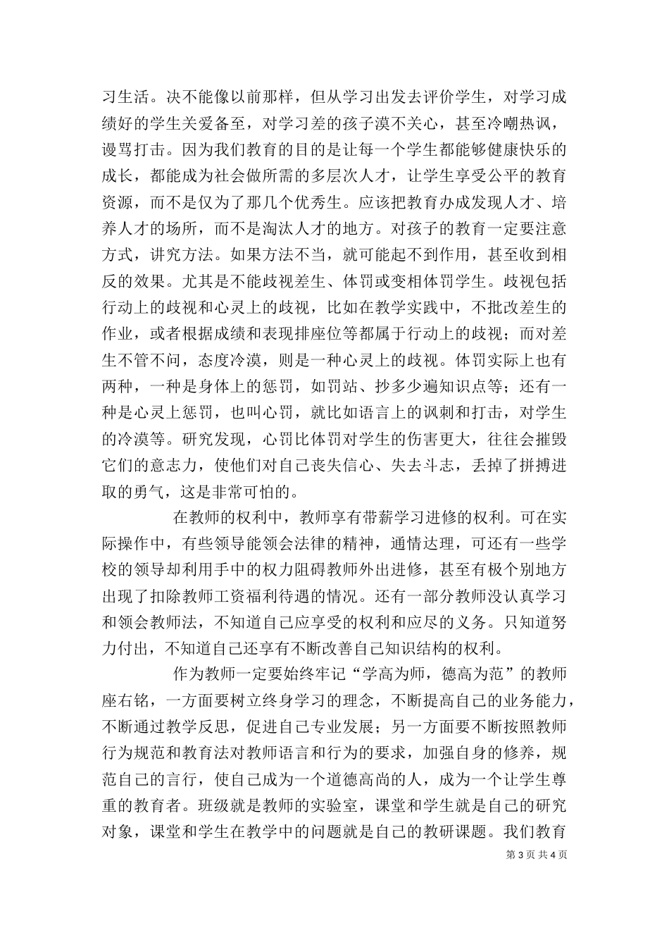 法制学习心得体会（三）_第3页
