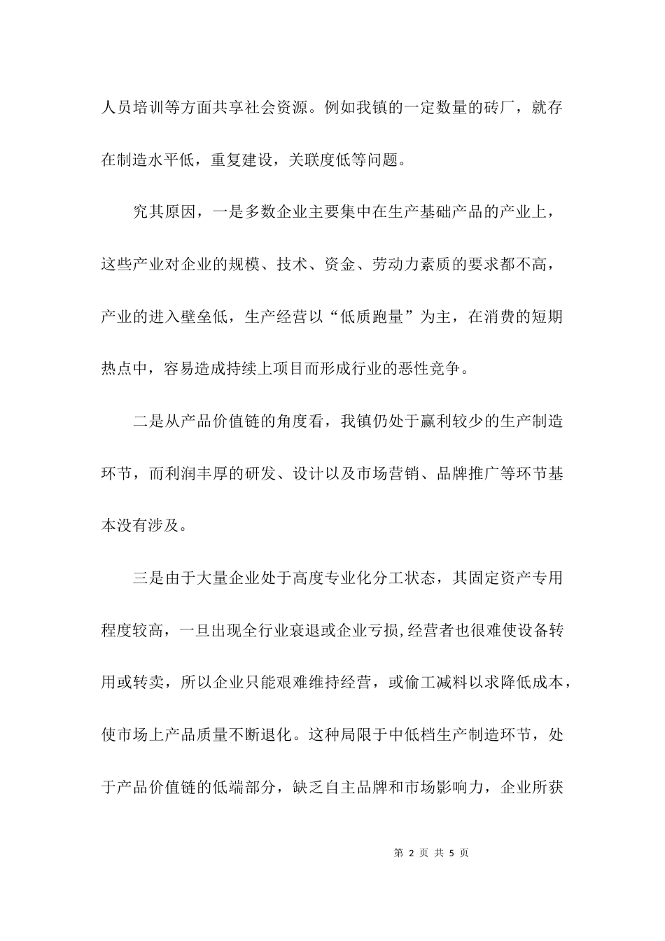 （精选）企业的调研报告范文_第2页