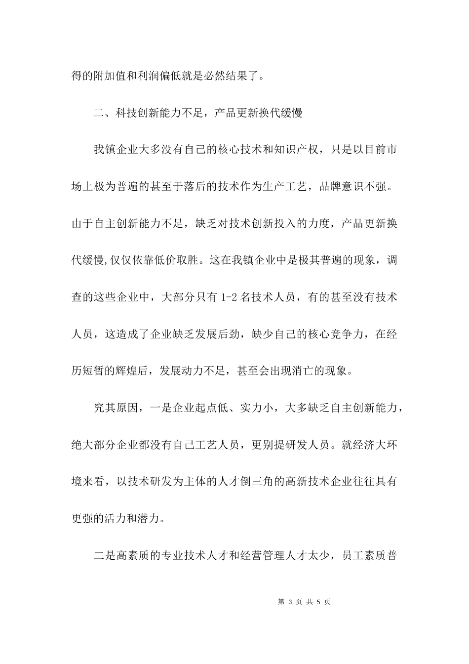 （精选）企业的调研报告范文_第3页