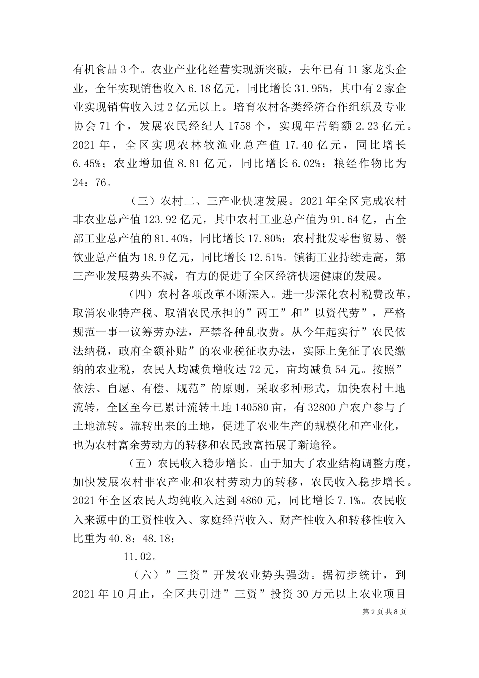 剖析三农问题解决应对措施_第2页