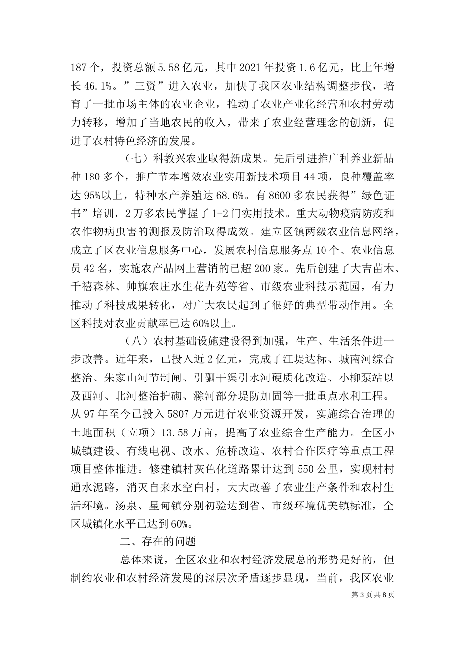 剖析三农问题解决应对措施_第3页