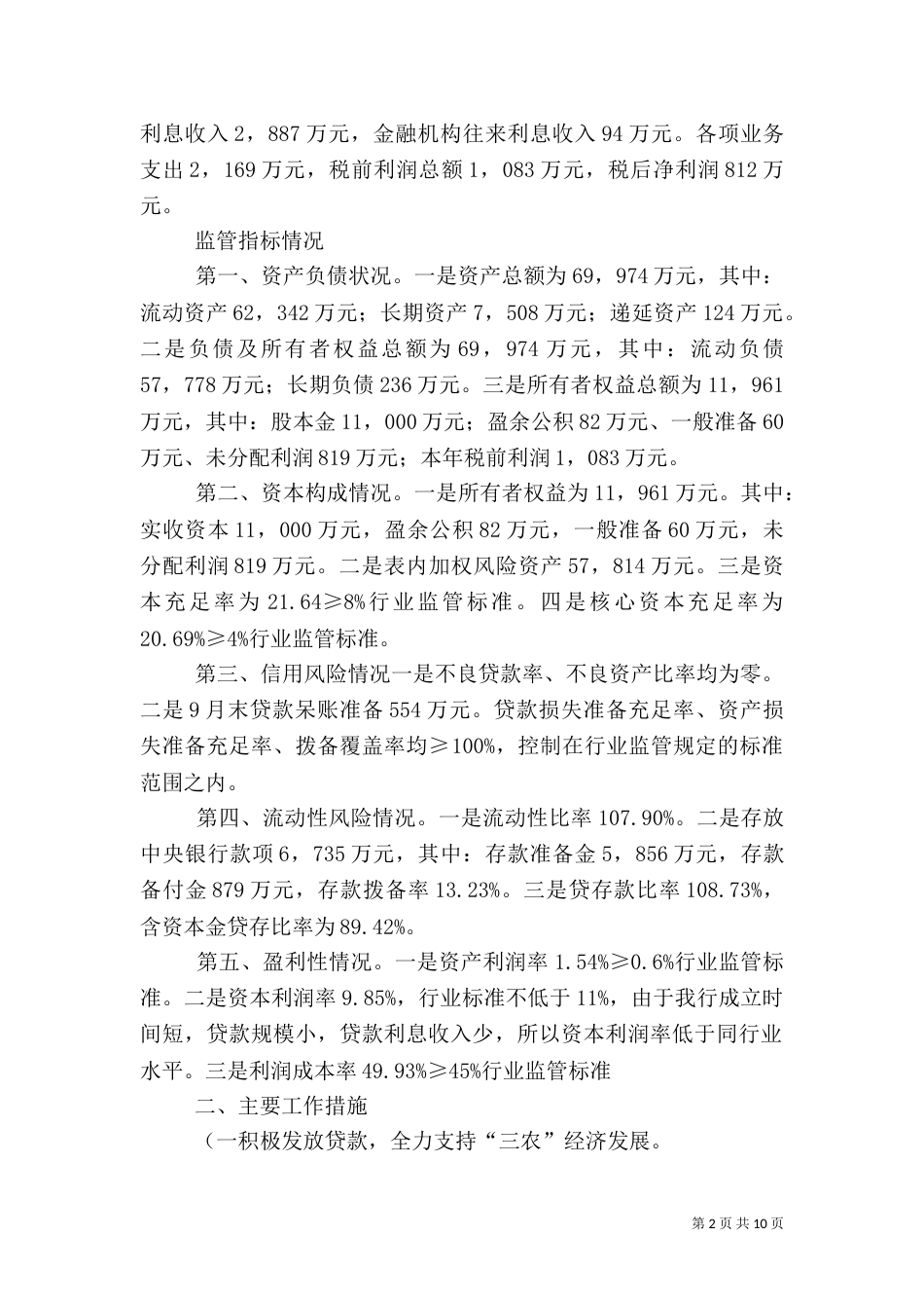 银行第三季度工作总结（三）_第2页