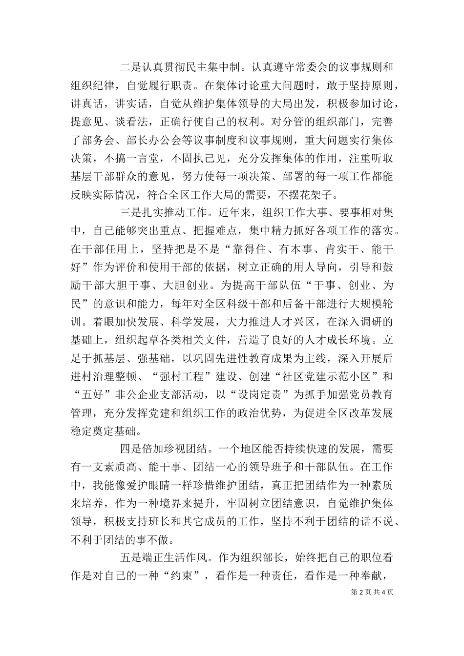 组织部长自查剖析_第2页