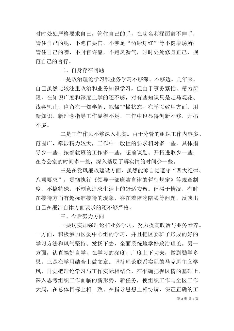 组织部长自查剖析_第3页