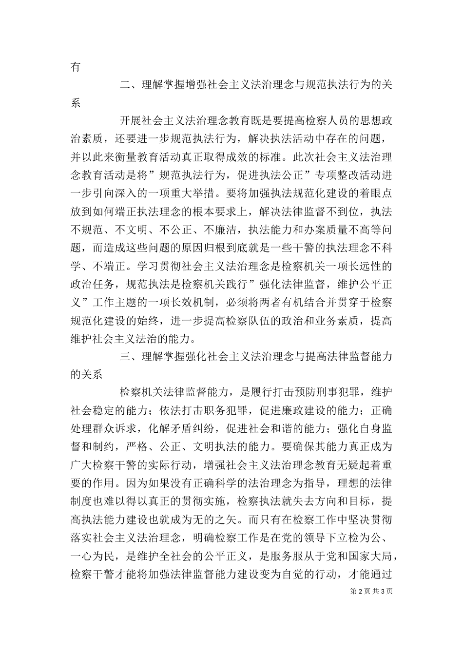 法治理念教育学习心得体会之四_第2页