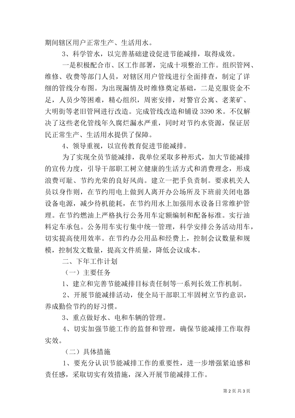 节能减排工作情况总结（一）_第2页