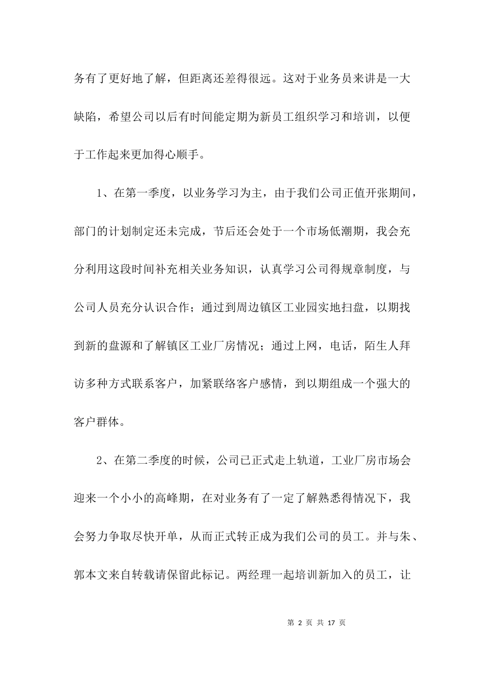 （精选）房产员工服务意识学习计划3篇_第2页