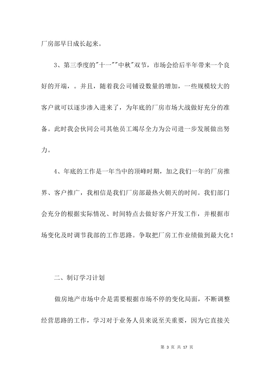 （精选）房产员工服务意识学习计划3篇_第3页