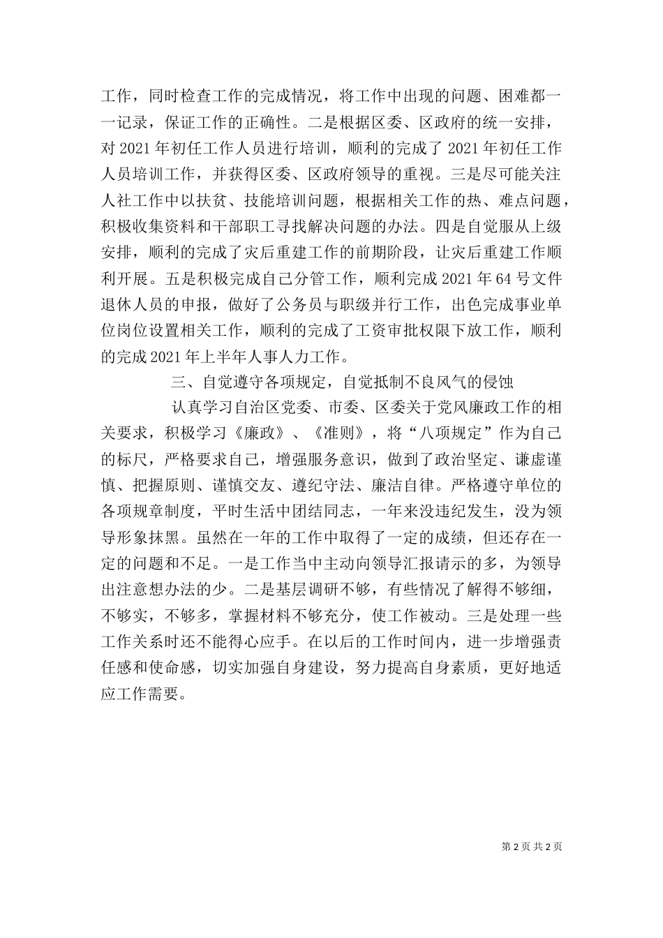 人社局个人工作总结_第2页