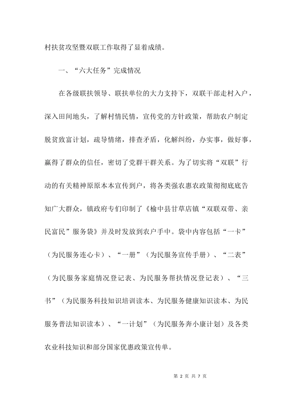 （精选）双联活动基本情况报告_第2页