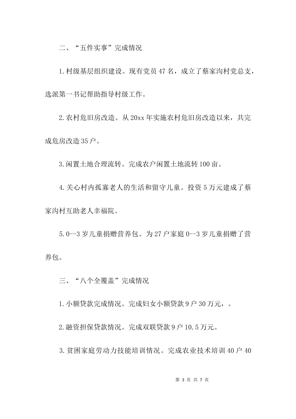 （精选）双联活动基本情况报告_第3页