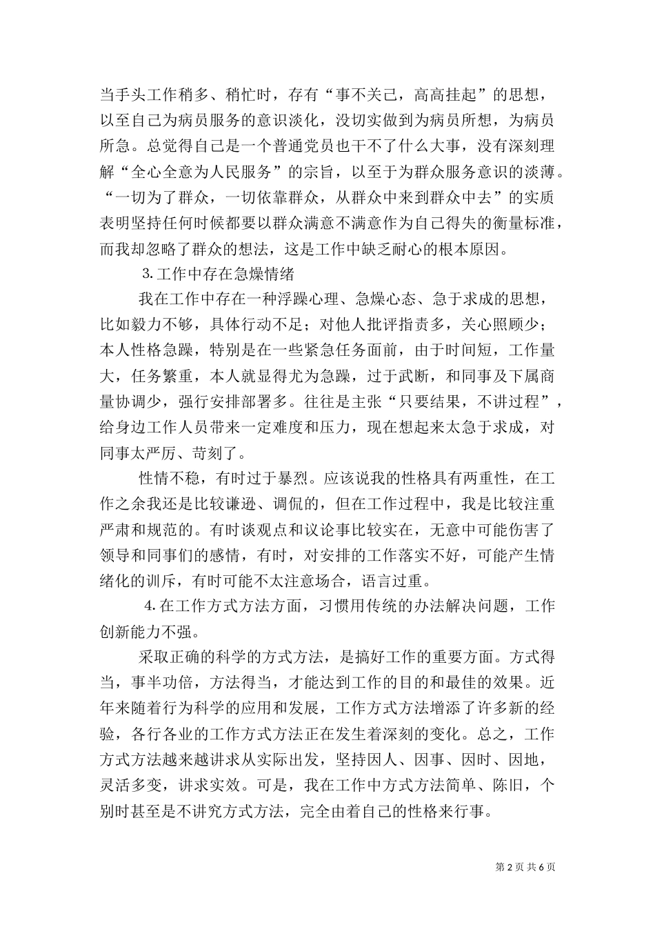 医务人员剖析材料（一）_第2页