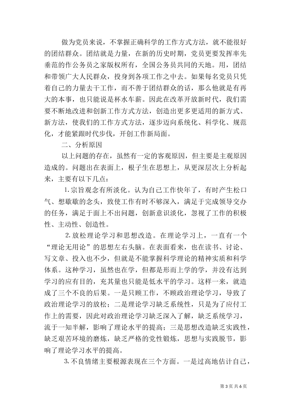 医务人员剖析材料（一）_第3页