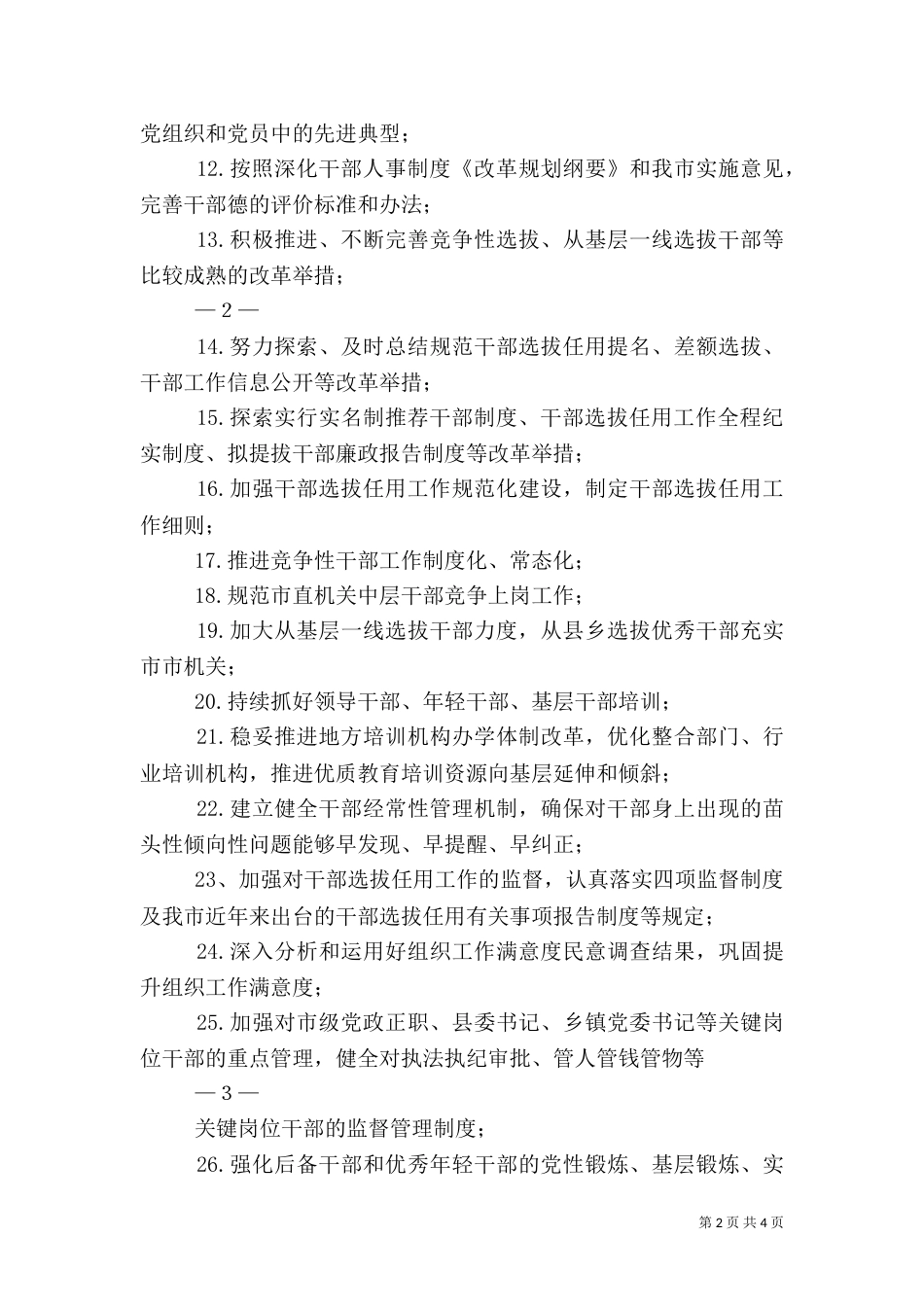 组织工作信息编写要点_第2页