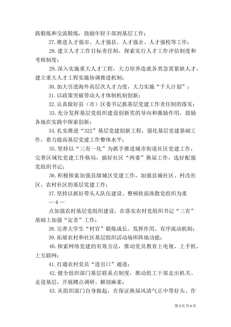 组织工作信息编写要点_第3页