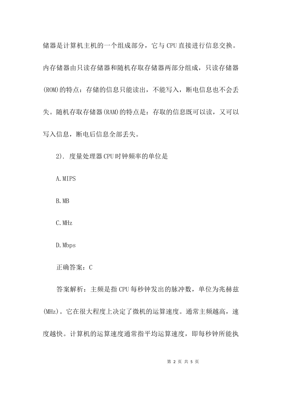 （精选）计算机应用基础知识备考试题_第2页