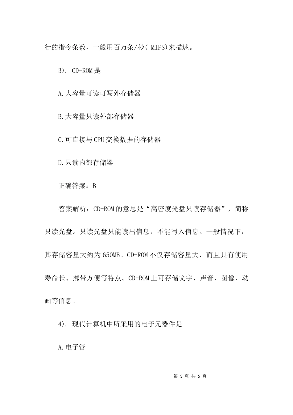 （精选）计算机应用基础知识备考试题_第3页