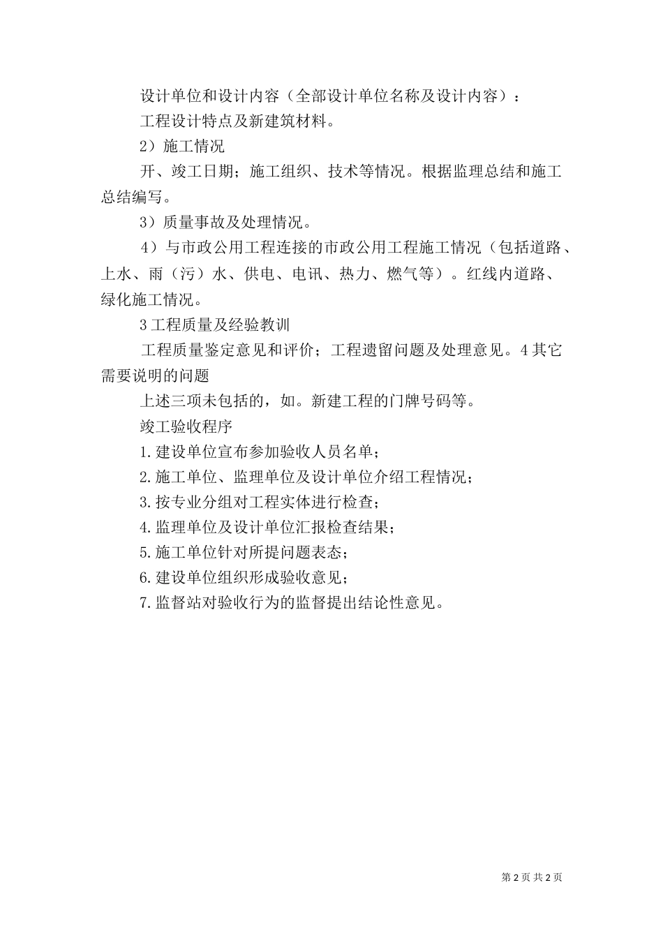 工程质量评估报告的主要内容专题_第2页