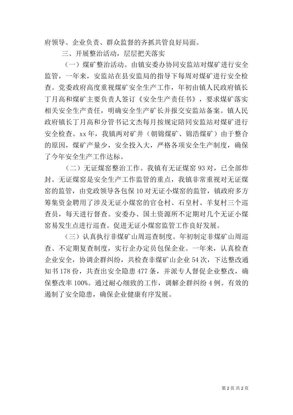 安全生产年活动总结（三）_第2页