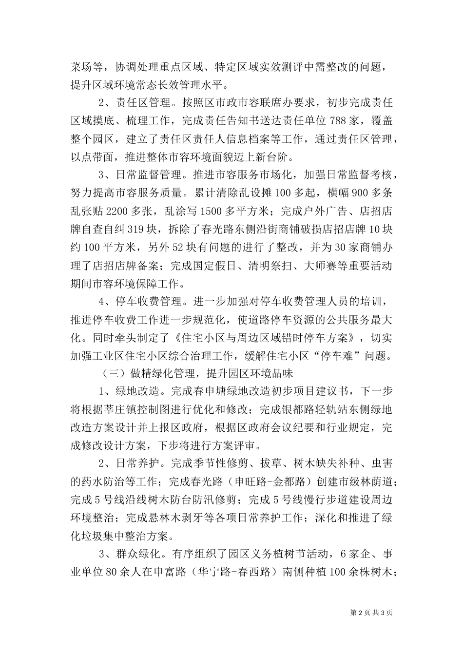 城管中心行政执法年度工作总结_第2页