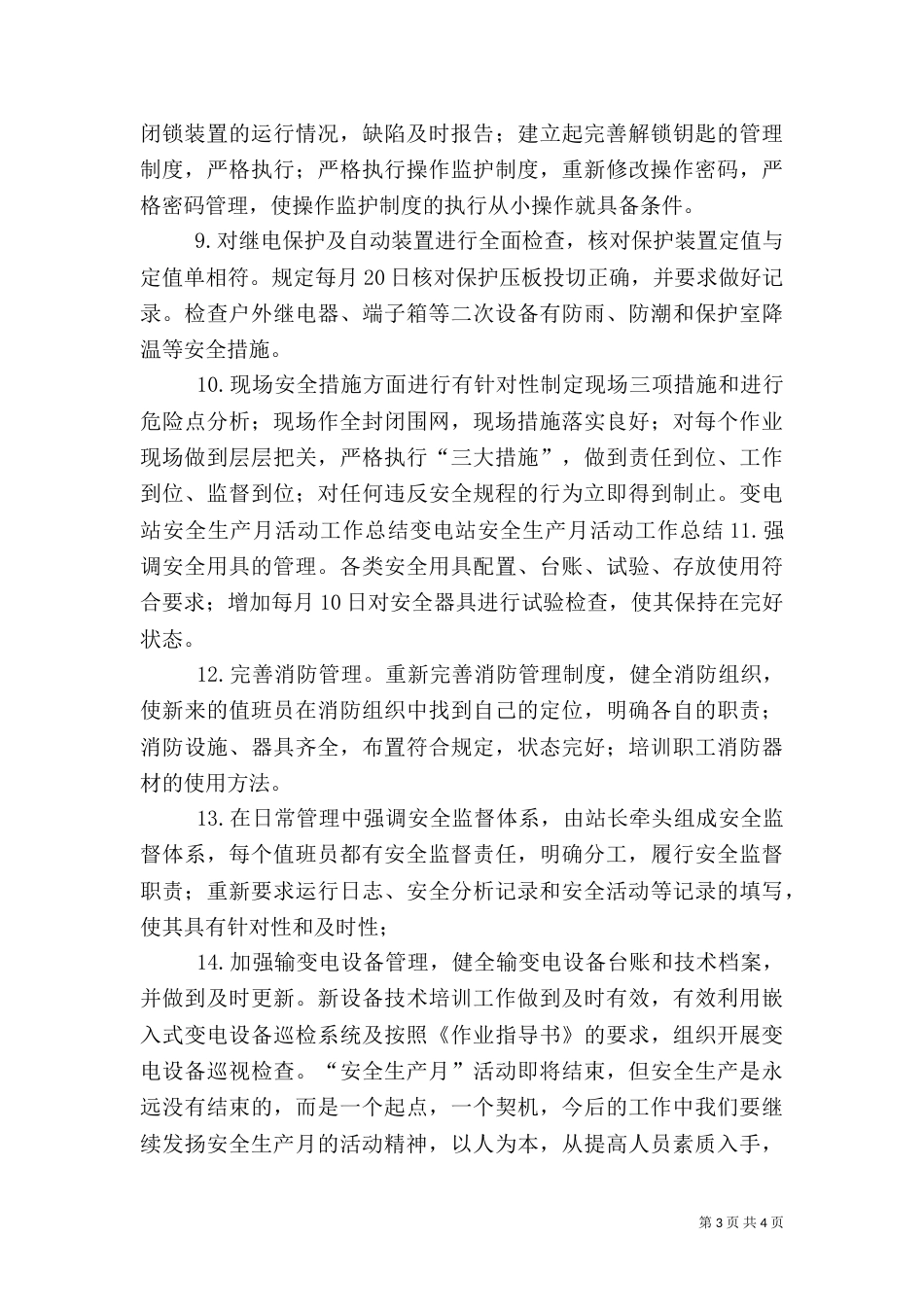 变电站安全生产月活动工作总结（四）_第3页