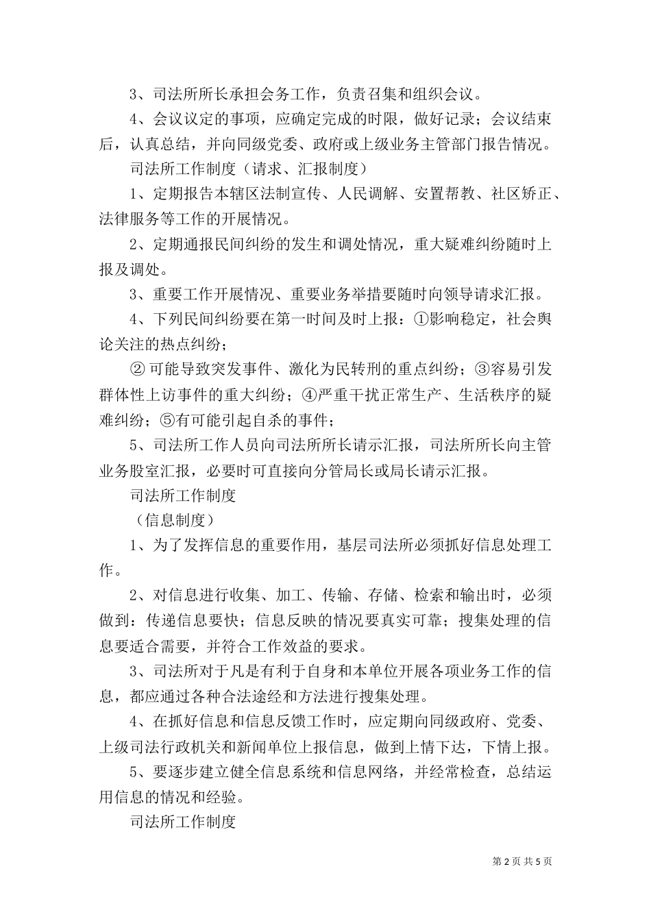 司法所 制度（二）_第2页