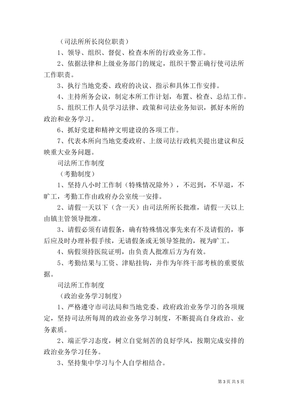 司法所 制度（二）_第3页