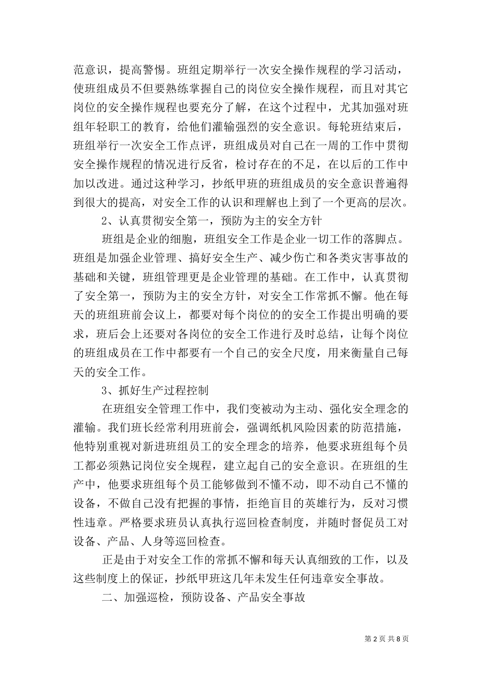 安全先进事迹材料（一）_第2页