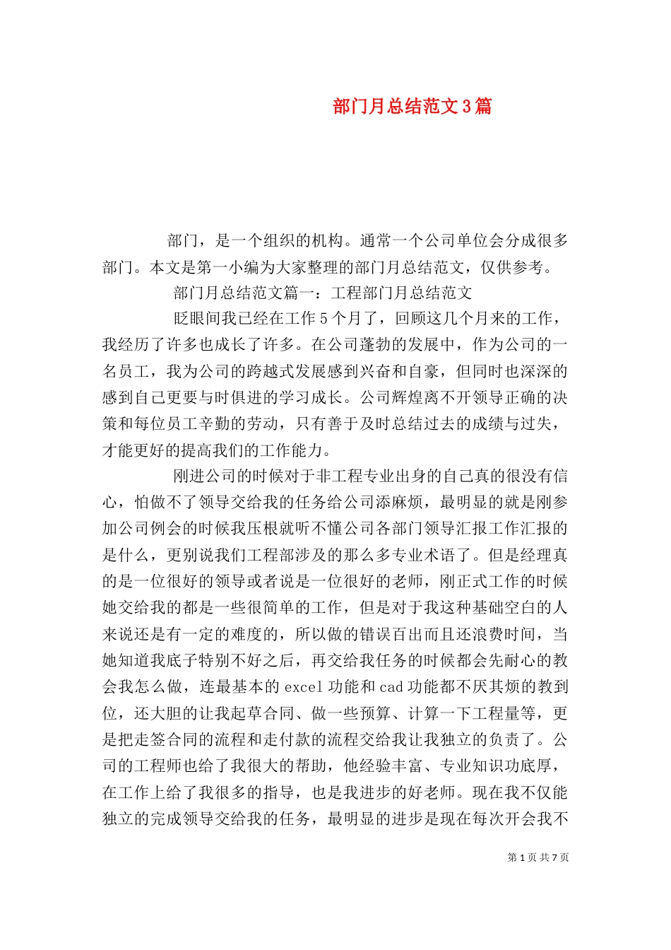 部门月总结范文3篇_第1页