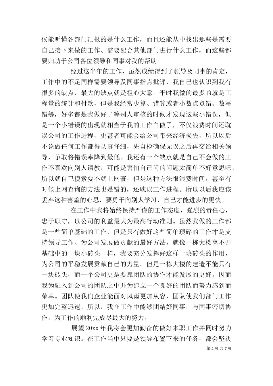 部门月总结范文3篇_第2页