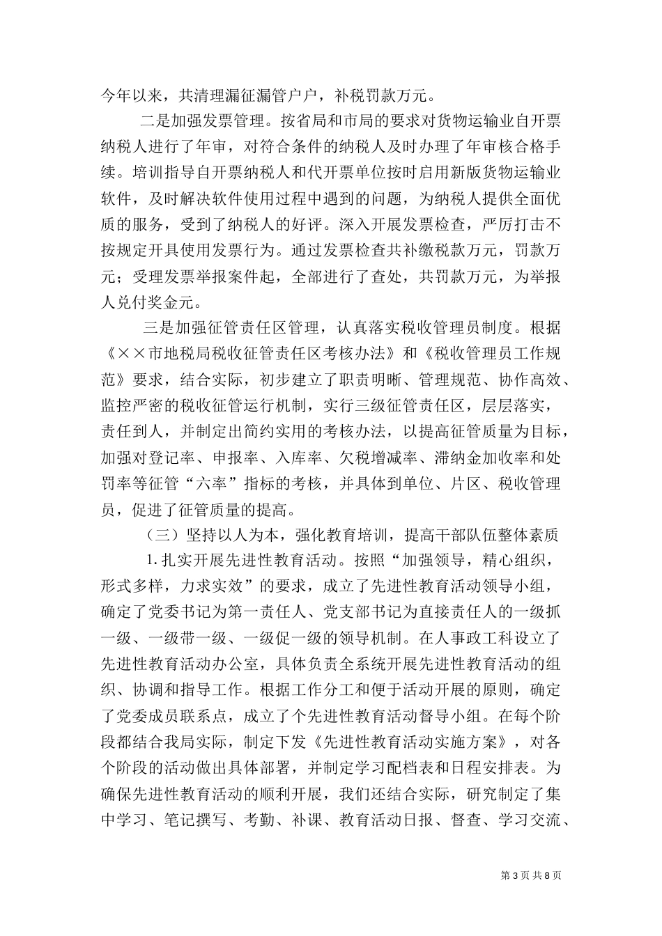 地税局上半年工作总结（九）_第3页