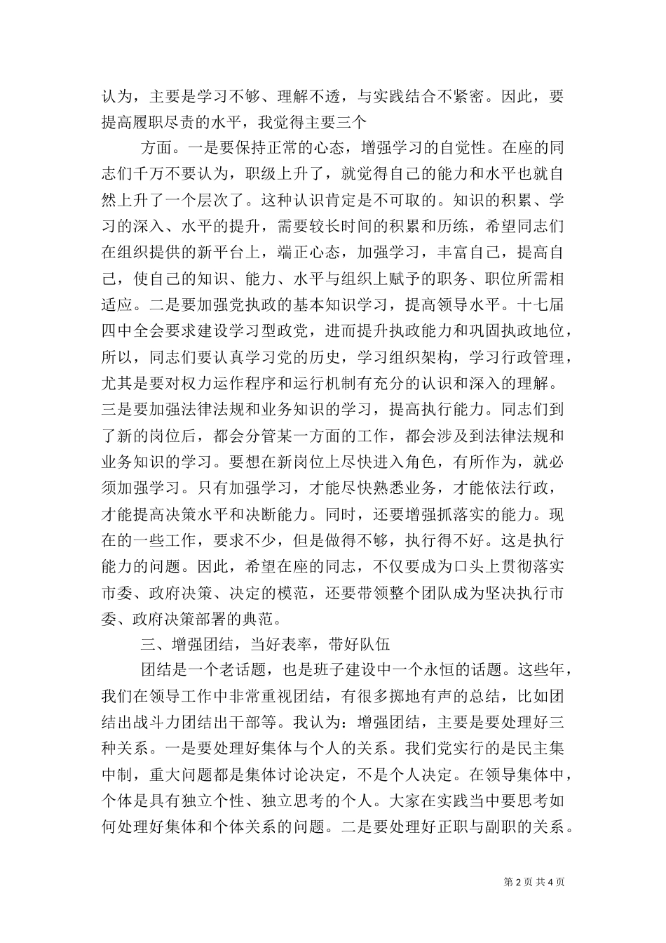 组织部长在干部任前提醒谈话会上的讲话_第2页