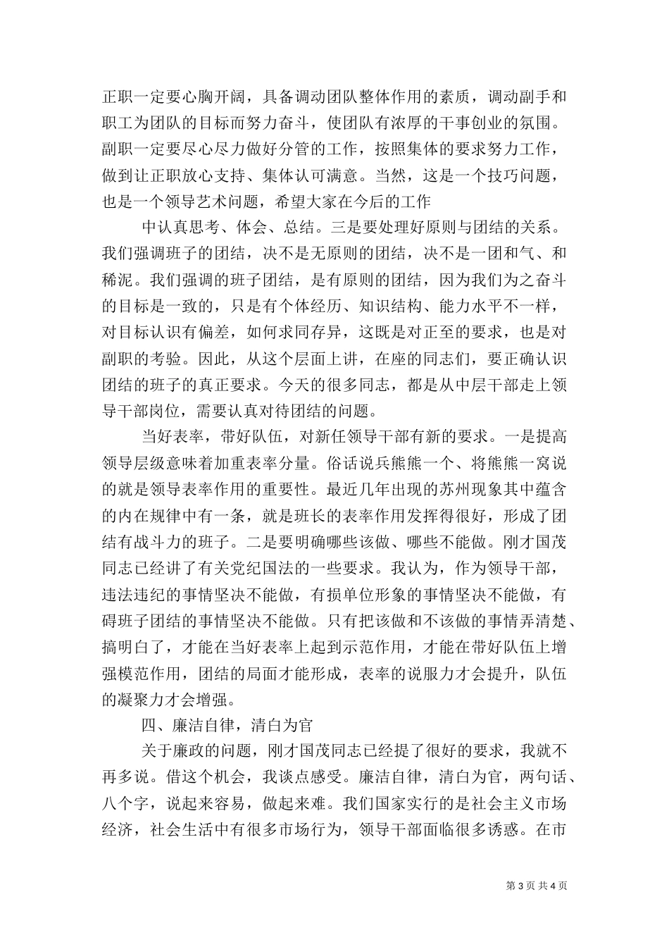 组织部长在干部任前提醒谈话会上的讲话_第3页