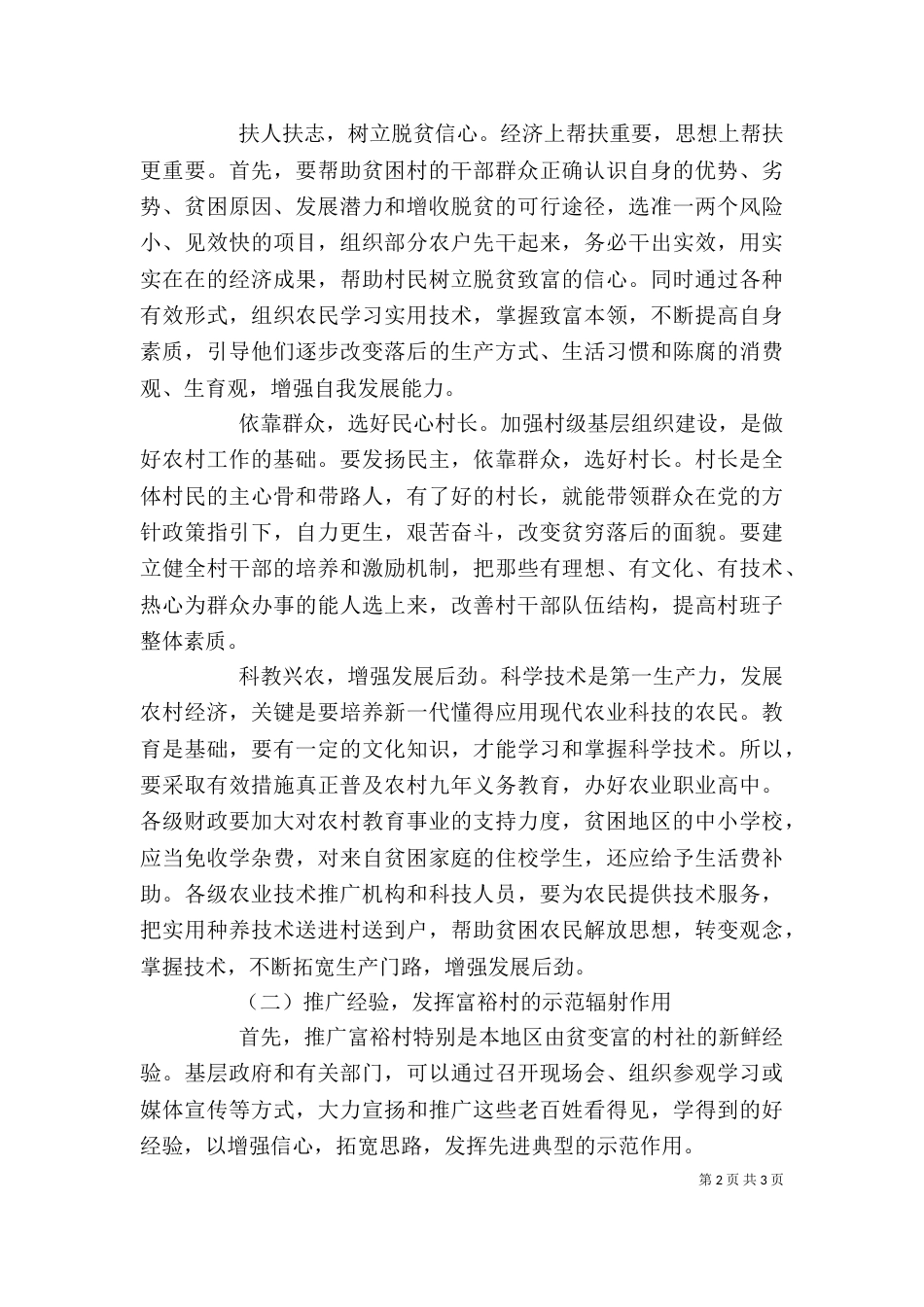 有关副检察长的述职报告范文_第2页