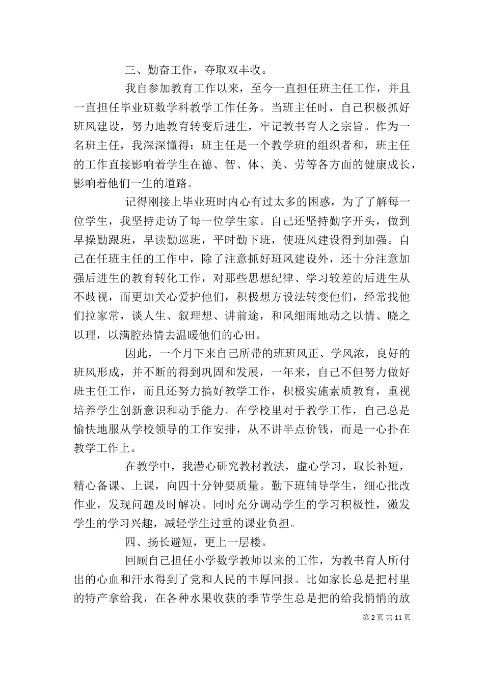 单位个人年度述职报告材料_第2页