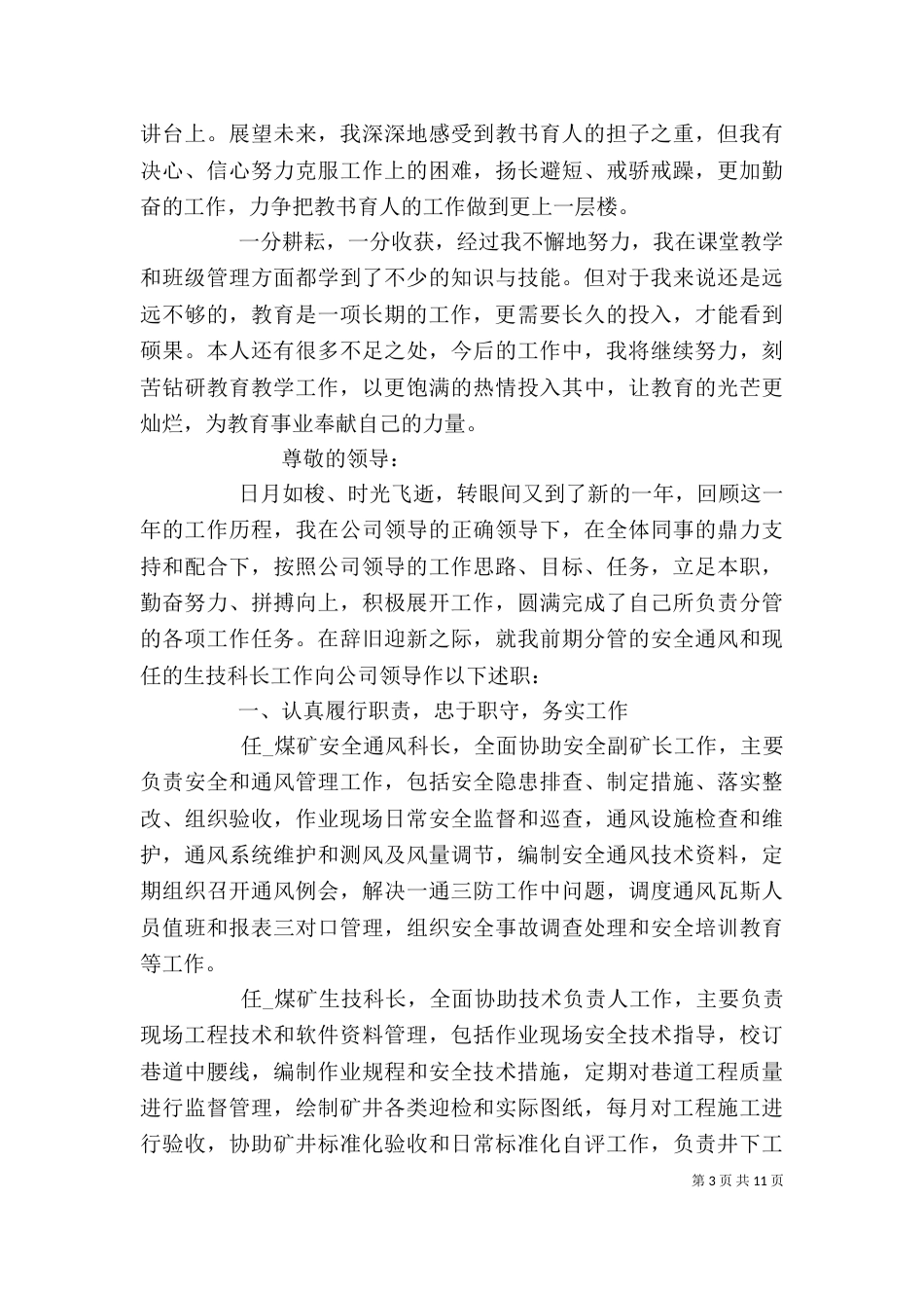 单位个人年度述职报告材料_第3页