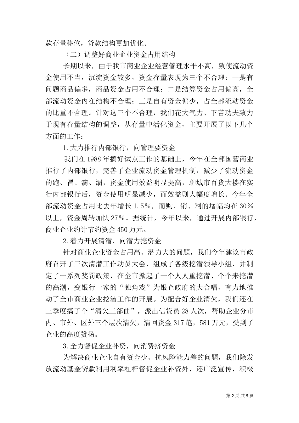 工商银行金融工作总结_第2页