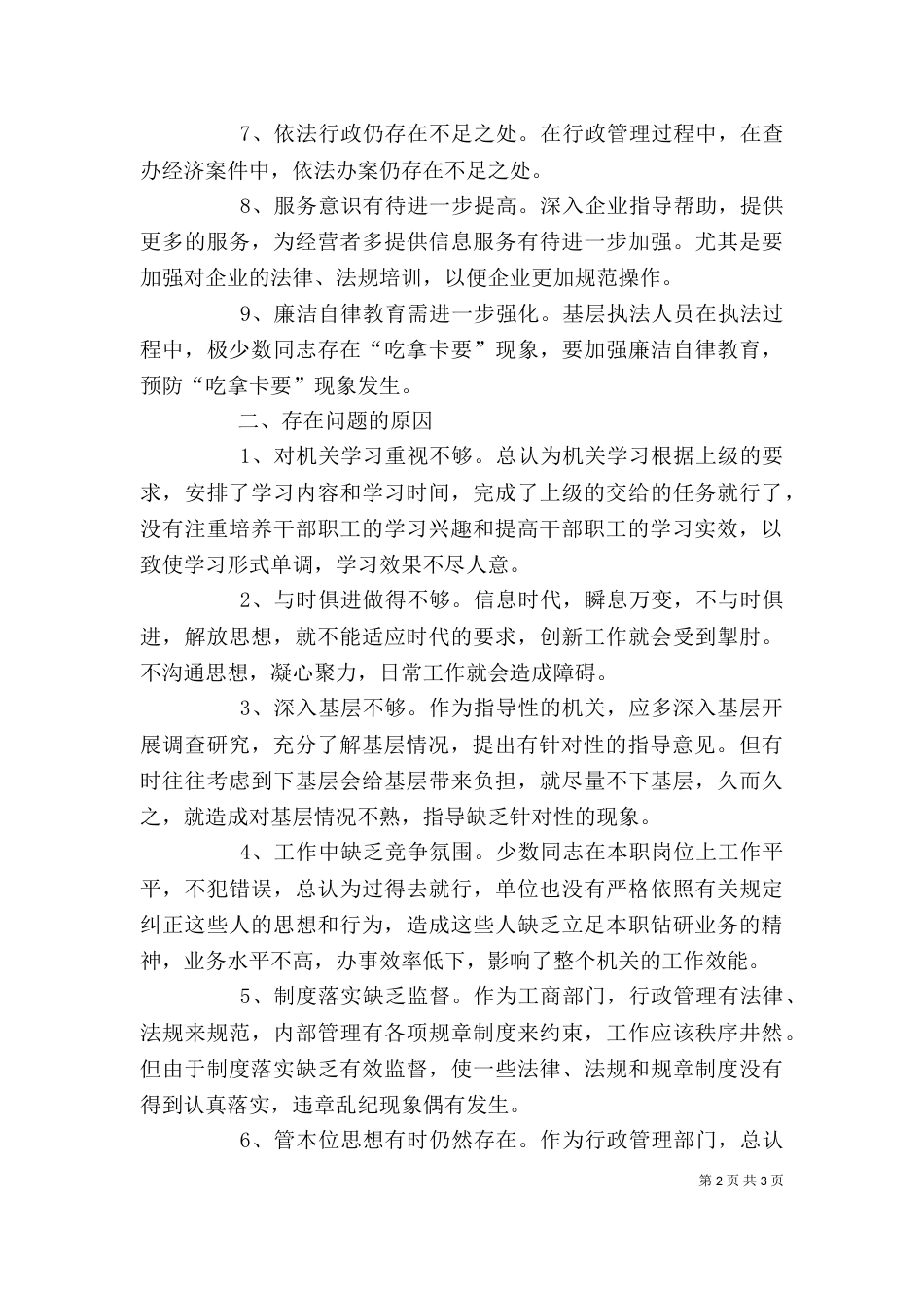 单位效能建设自我剖析材料_第2页