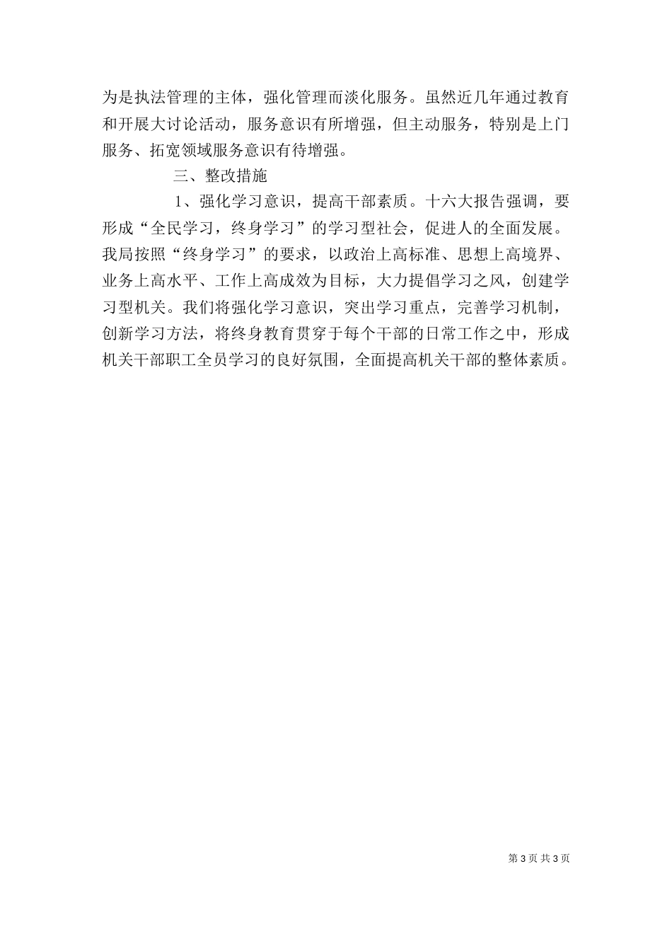 单位效能建设自我剖析材料_第3页