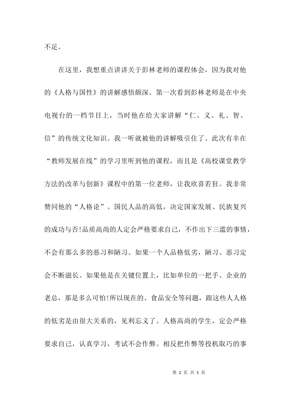 （精选）高校教师的研修心得体会_第2页