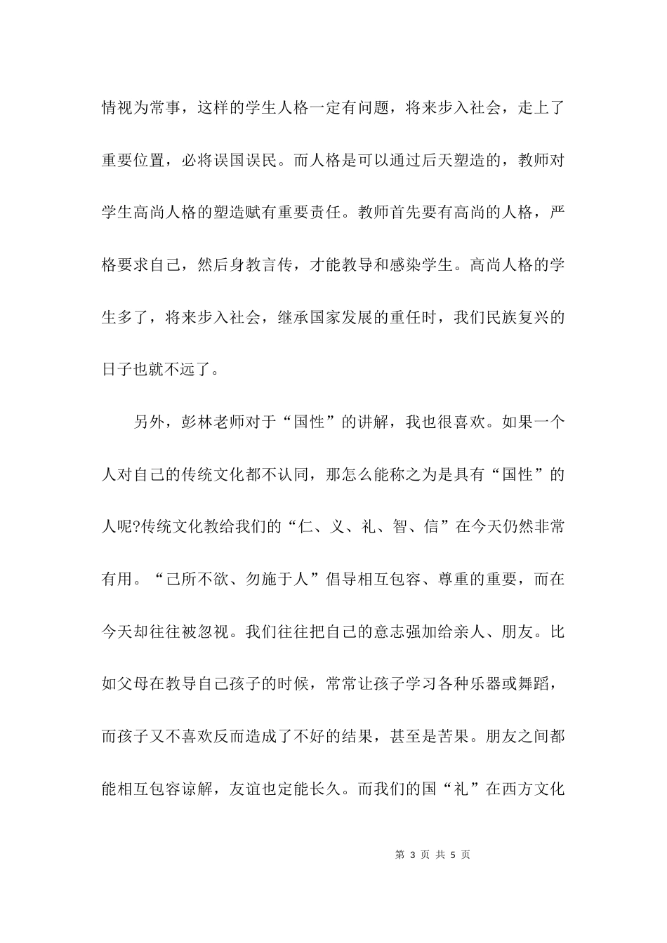 （精选）高校教师的研修心得体会_第3页