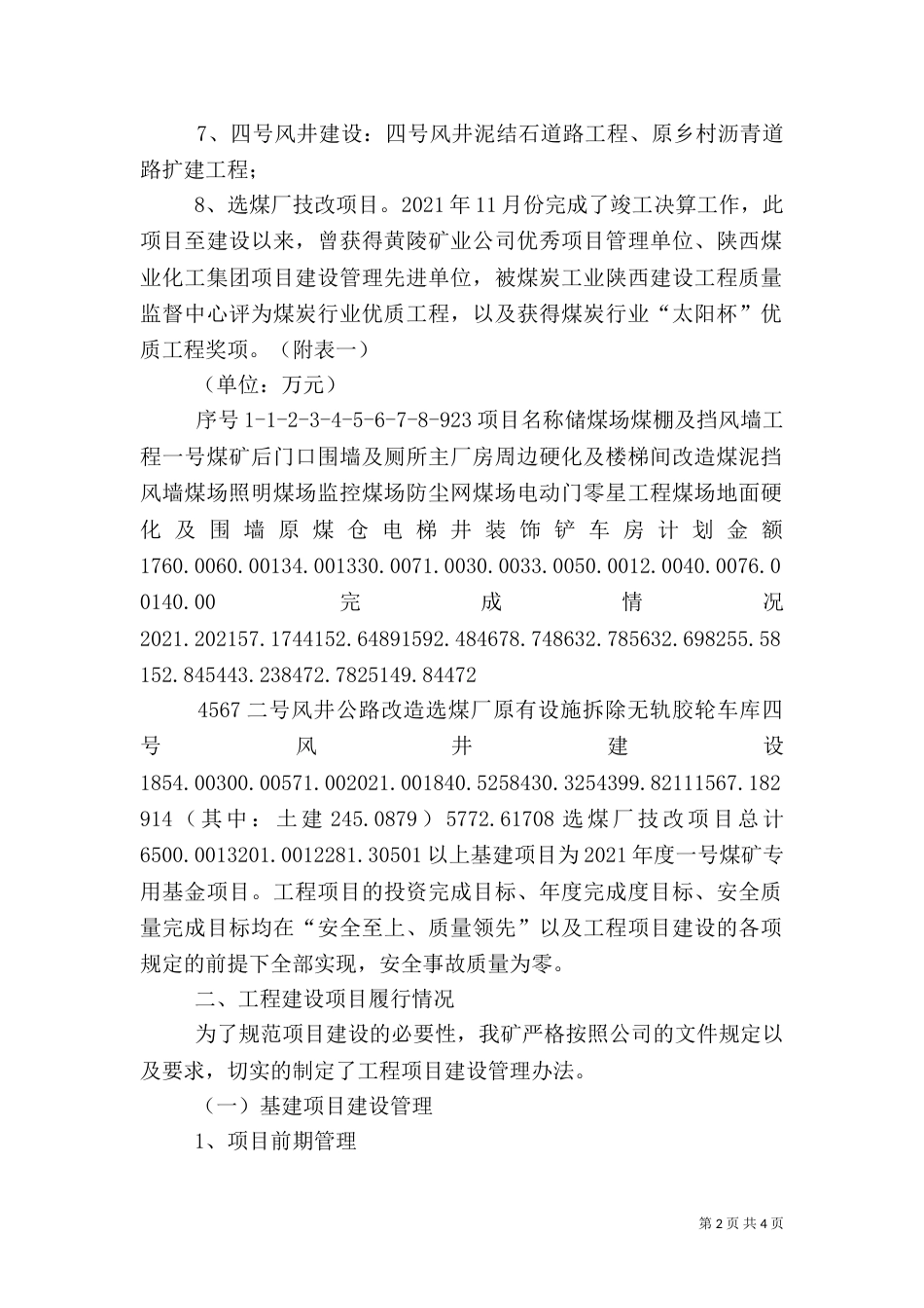 基建工作调研的汇报材料_第2页