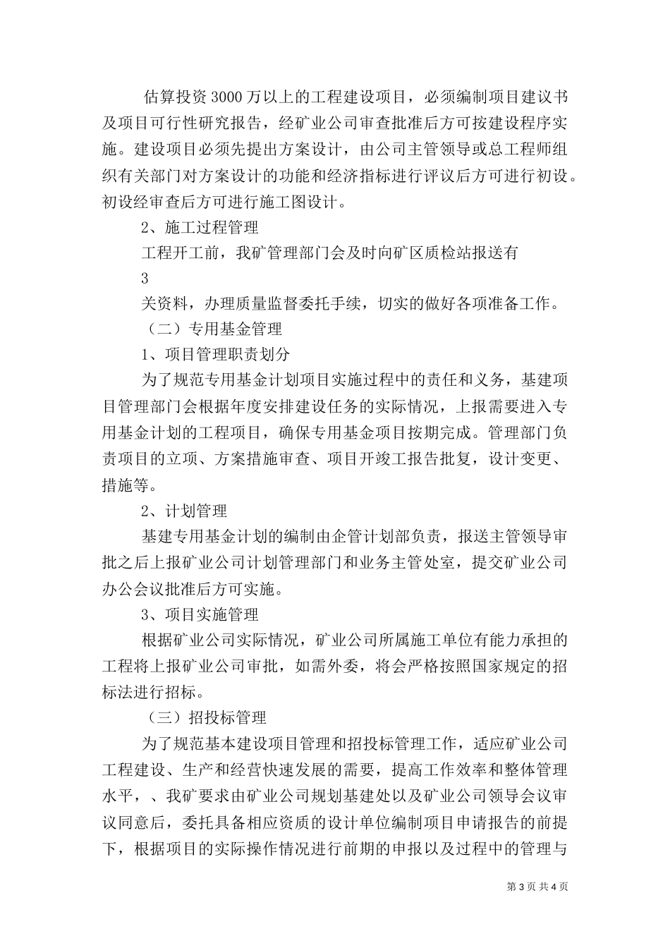 基建工作调研的汇报材料_第3页