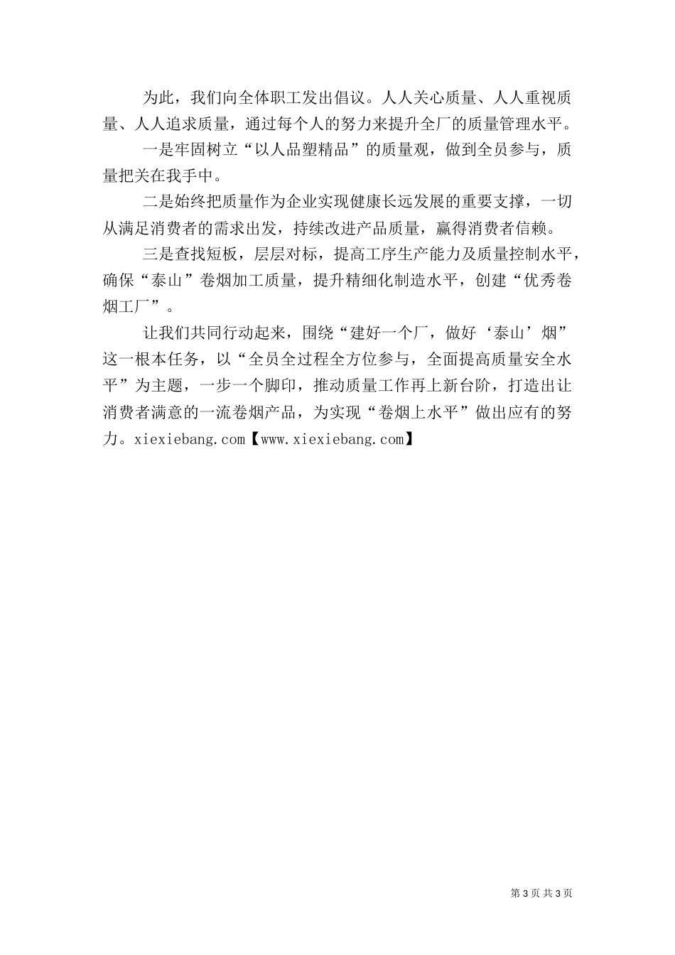 质量月活动倡议书（二）_第3页