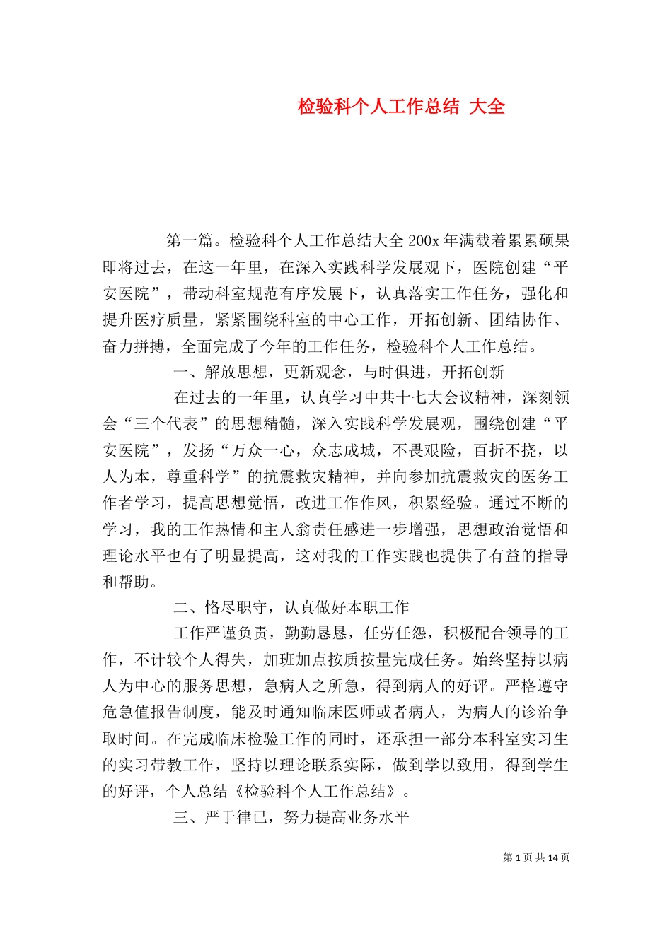 检验科个人工作总结 大全_第1页