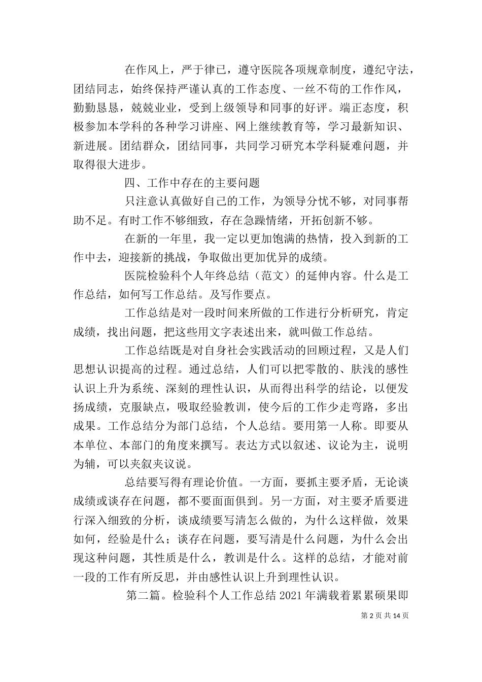 检验科个人工作总结 大全_第2页
