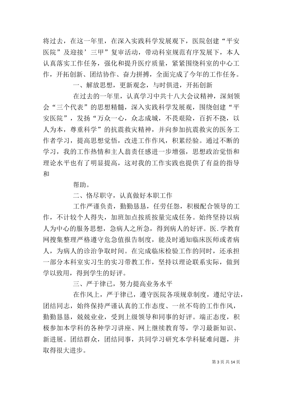 检验科个人工作总结 大全_第3页