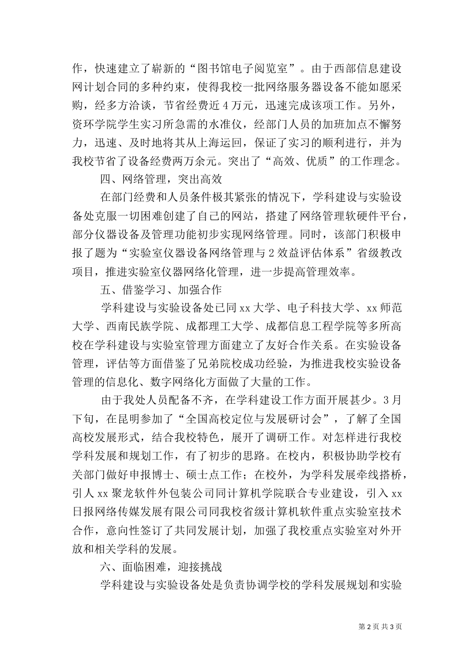学科建设与实验室建设上半年工作总结（三）_第2页