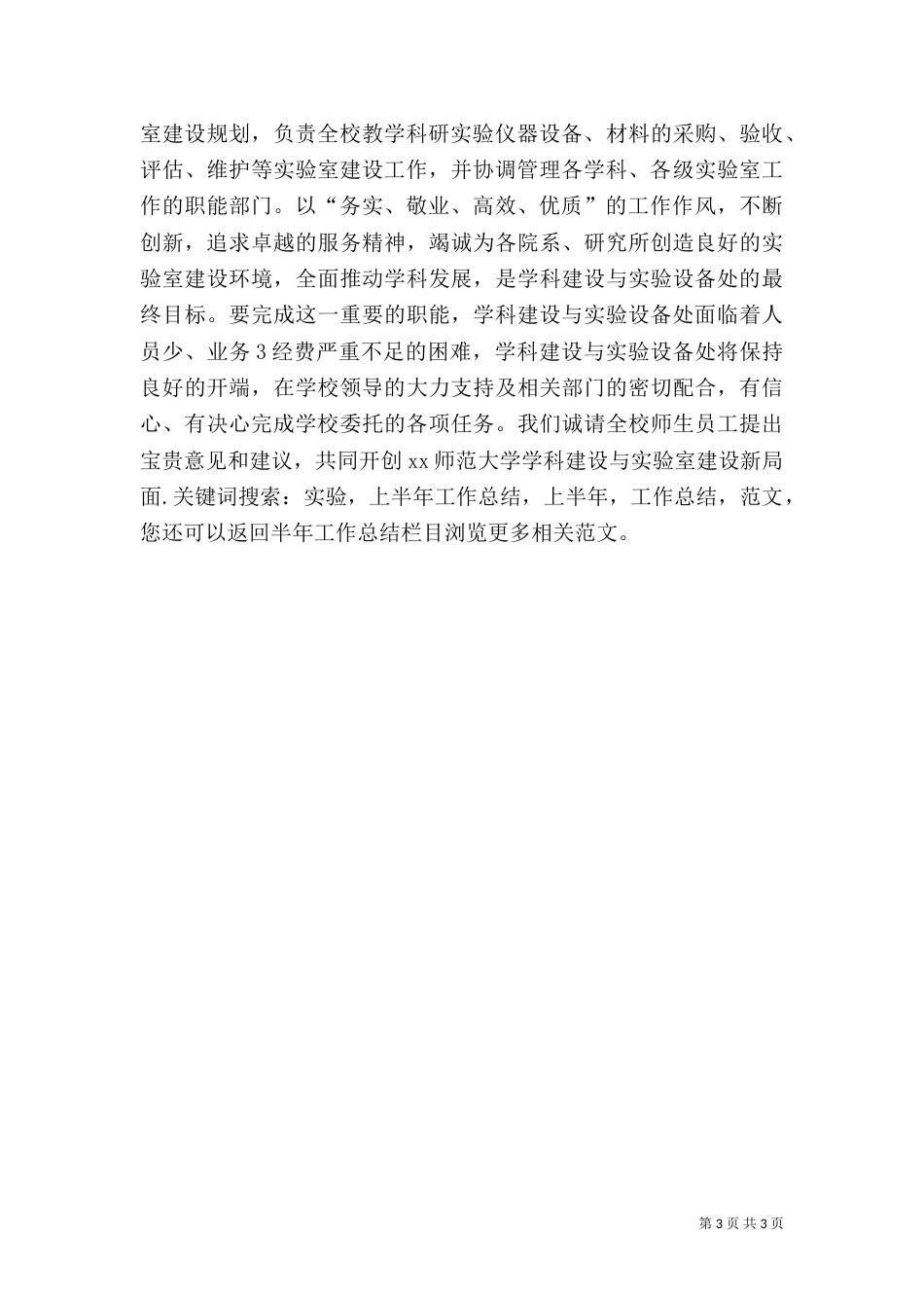 学科建设与实验室建设上半年工作总结（三）_第3页