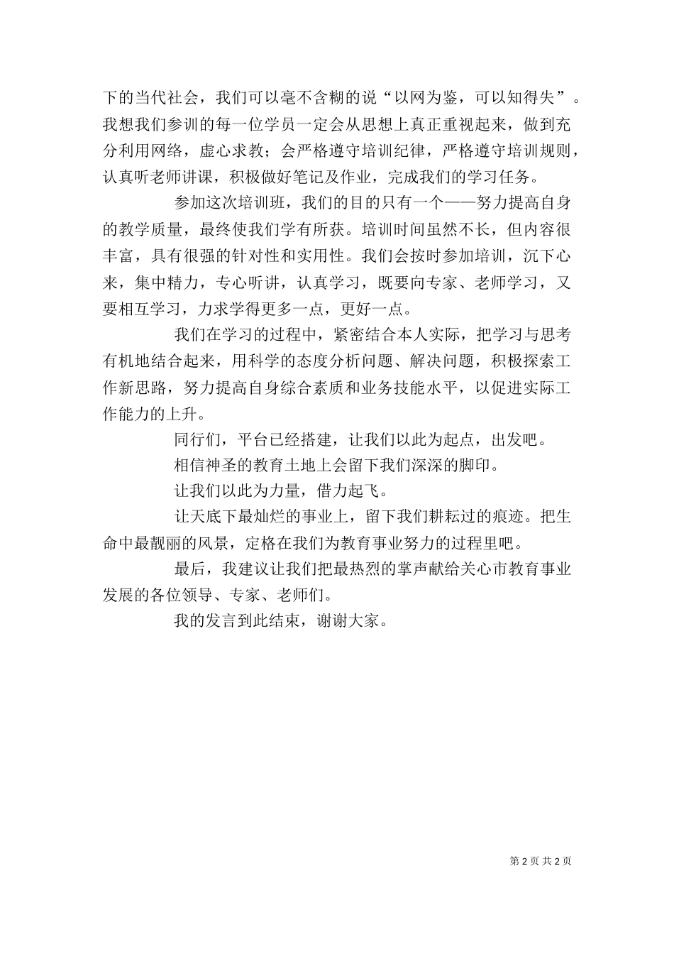 公务人员培训开班仪式上的讲话发言_第2页